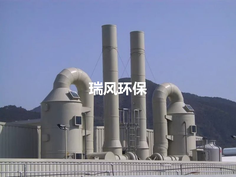 福建印染厂废气处理项目